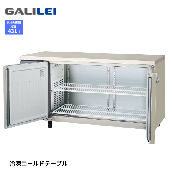 LRW-152FX-F ノンフロン コールドテーブル 冷凍庫