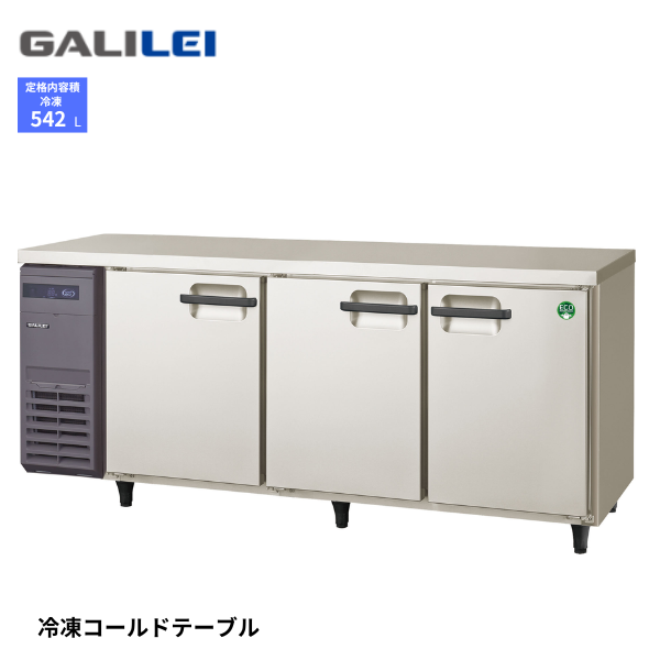LRW-183FX ノンフロン コールドテーブル 冷凍庫