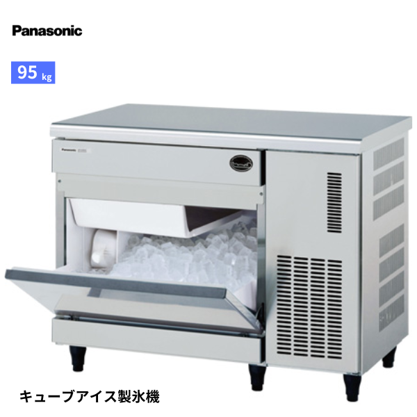 SIM-DS95UC 製氷機 キューブアイス