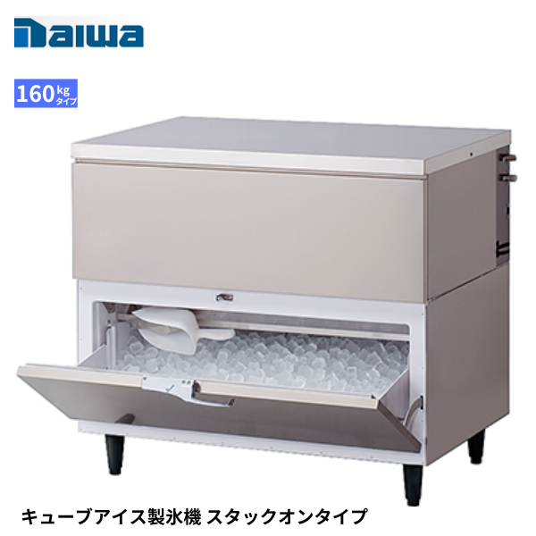 DRI-150WM2-B 製氷機 スタックオン