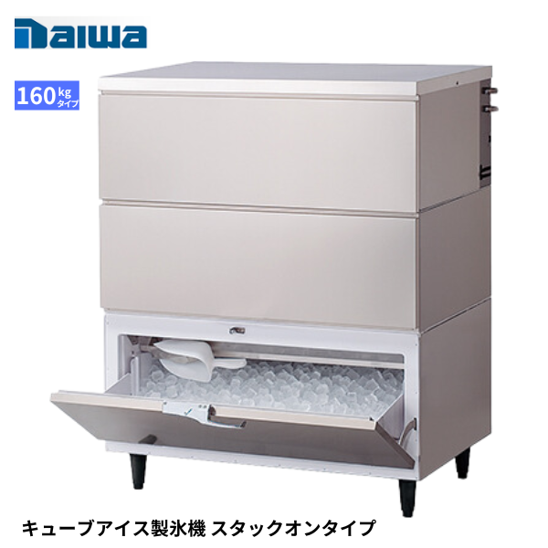 DRI-150WM2-BS 製氷機 スタックオン 1