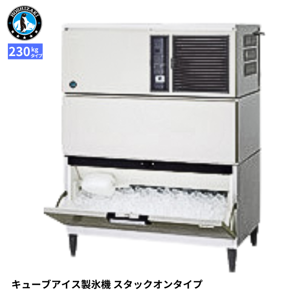 IM-230DN-1-STN 製氷機 スタックオン