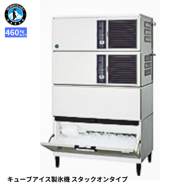 IM-460DN-1-STN 製氷機 スタックオン 1