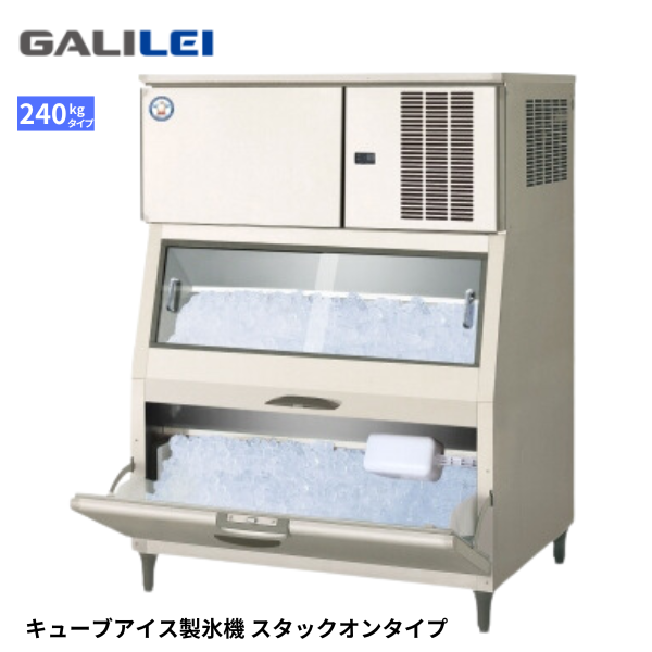 FIC-A240KL2ST 製氷機 スタックオン