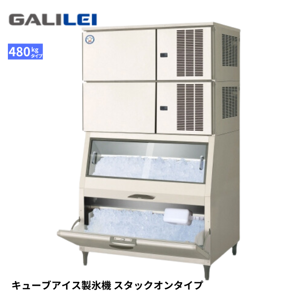 FIC-A480KL2ST 製氷機 スタックオン
