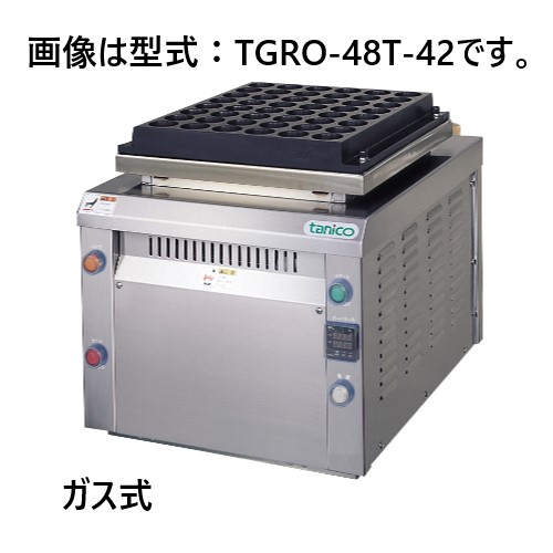 TGRO-48R-45 自動回転たこ焼器