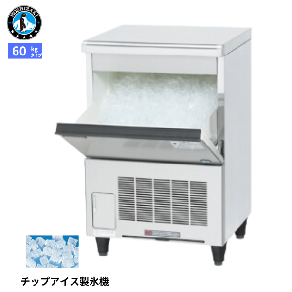 CM-60M 自然冷媒 製氷機 チップアイス