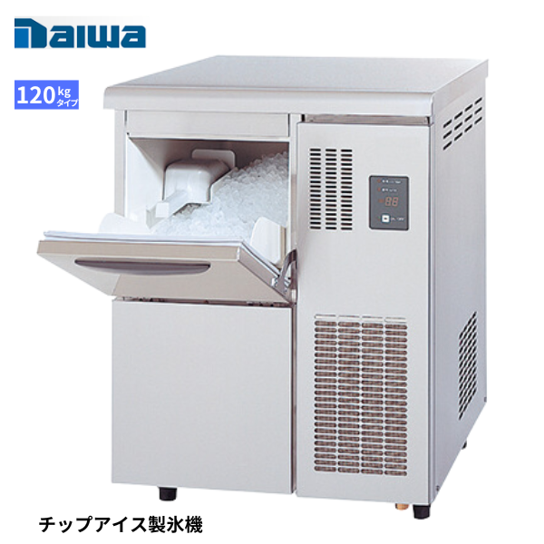 DRI-120LC2 製氷機 空冷式チップアイス