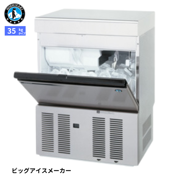 IM-55M-2-LM 製氷機 ビッグアイスメーカー