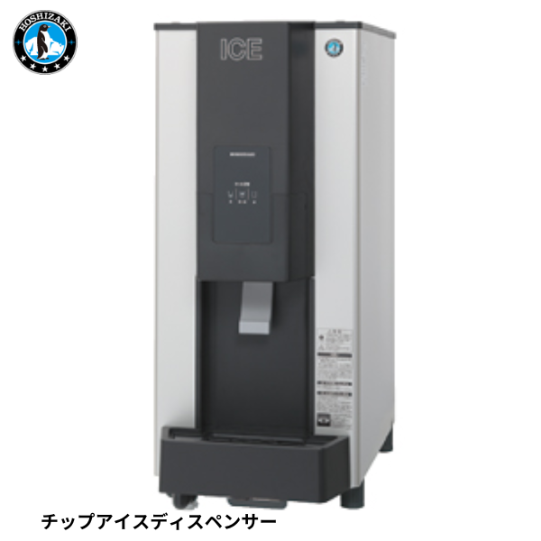 DCM-115M(旧:DCM-115L) 【自然冷媒】チップアイスディスペンサー