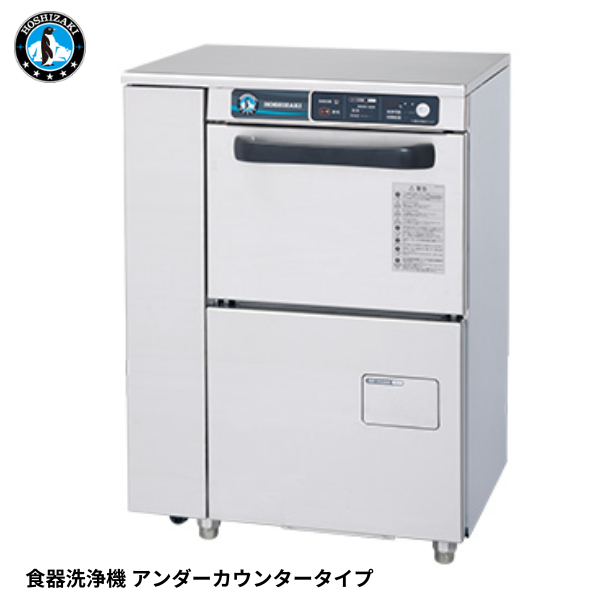 JWE-300TUB 食器洗浄機 アンダーカウンタータイプ