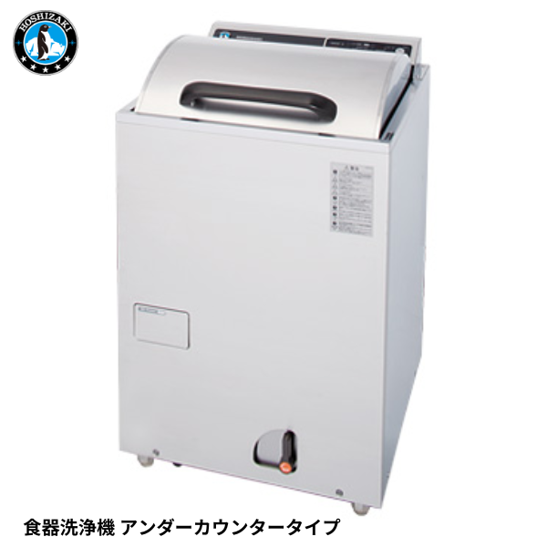 JWE-400FUB 食器洗浄機 アンダーカウンタータイプ