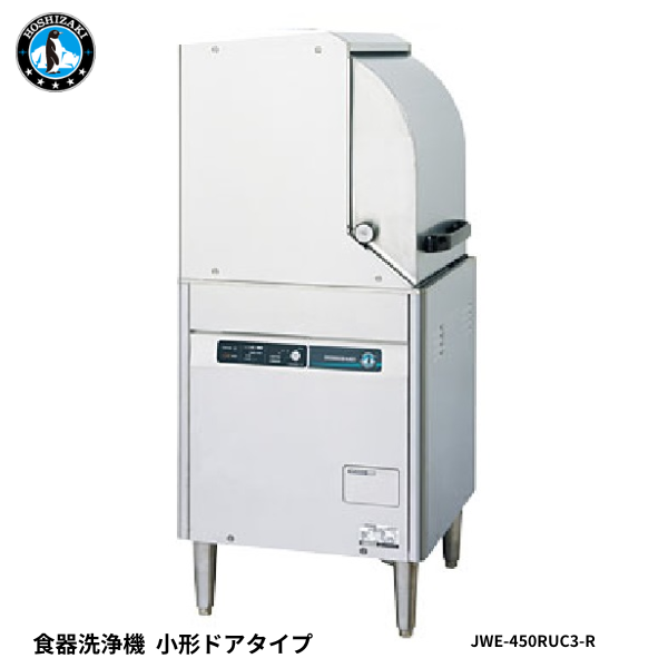 JWE-450RUC3-R(-L) 小型ドアタイプ食器洗浄機