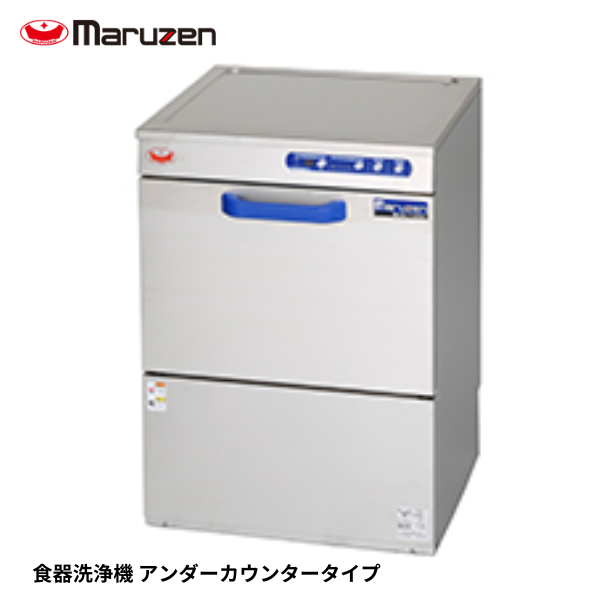 MDK8E 食器洗浄機 エコタイプ