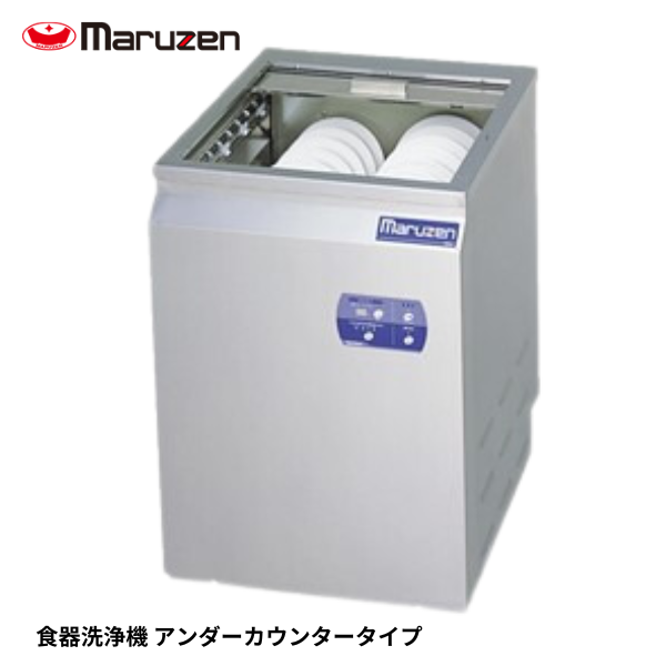 MDST8E 食器洗浄機 シャッタータイプ