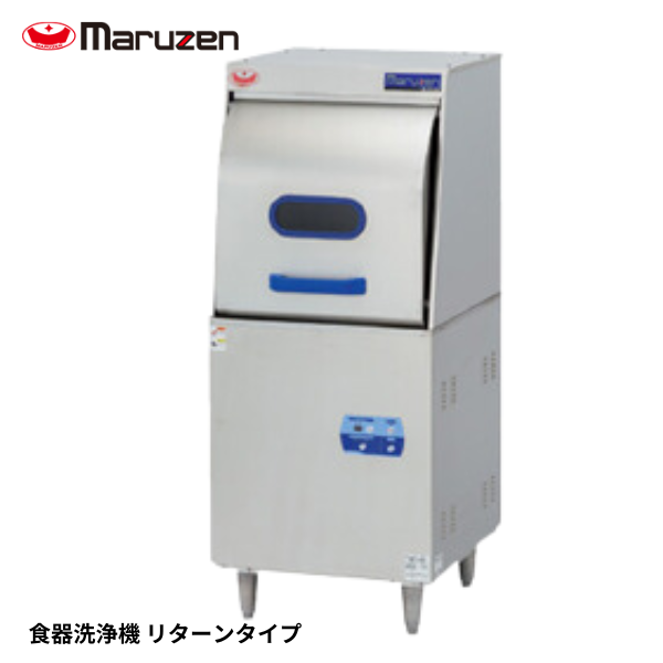 MDRTB8E 食器洗浄機 リターンタイプ
