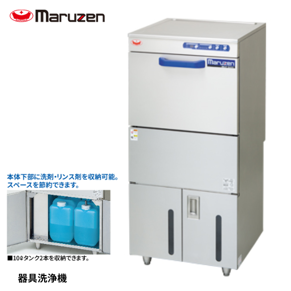MDFB8E 食器洗浄機 器具洗浄機