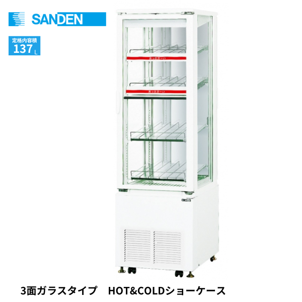 SPAS-G3H521X 冷蔵ショーケース 3面ガラスタイプ