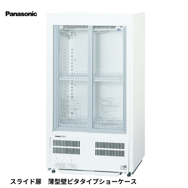 SMR-MZ48S(旧:SMR-M48SNC) 冷蔵ショーケース