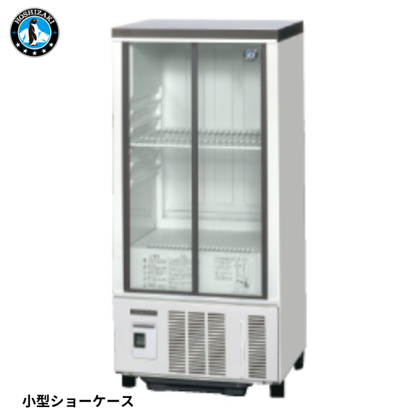 SSB-48DTL 小型冷蔵ショーケース