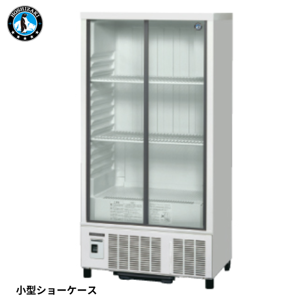 SSB-70DT 小型冷蔵ショーケース