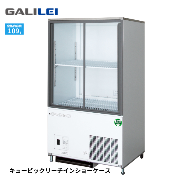 CRU-060GSWSRX ノンフロンスライド扉横型冷蔵ショーケース