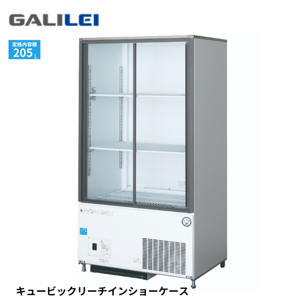 CRU-080GLWSRX ノンフロンスライド扉横型冷蔵ショーケース