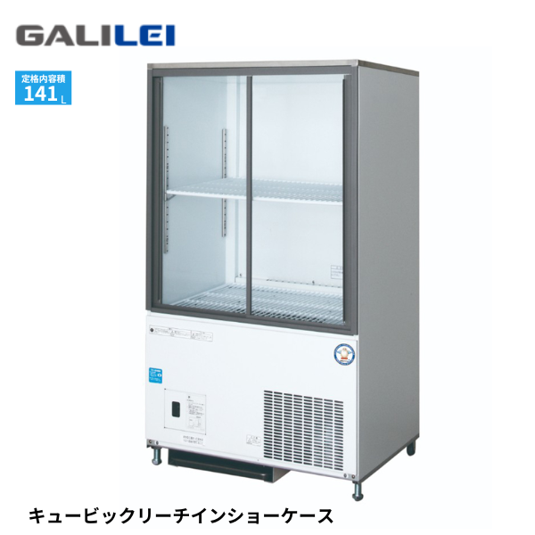 CRC-060GSWSRX ノンフロンスライド扉横型冷蔵ショーケース