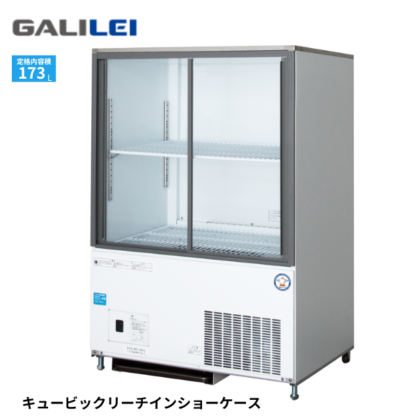 CRC-080GSWSRX ノンフロンスライド扉横型冷蔵ショーケース