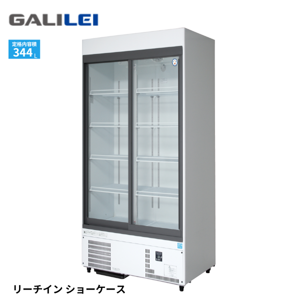 MSU-090GHWSRX スライド大扉冷蔵ショーケース