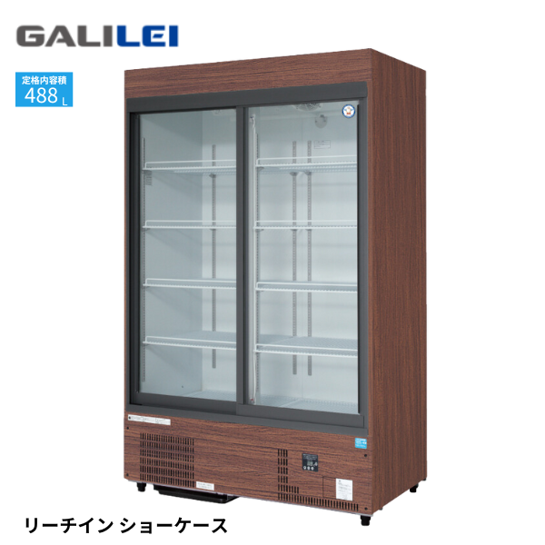 MSU-120GHMSRX リーチイン冷蔵ショーケース スライド扉