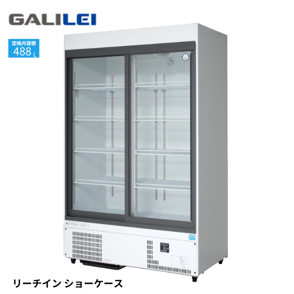 MSU-120GHWSRX リーチイン冷蔵ショーケース スライド扉 1