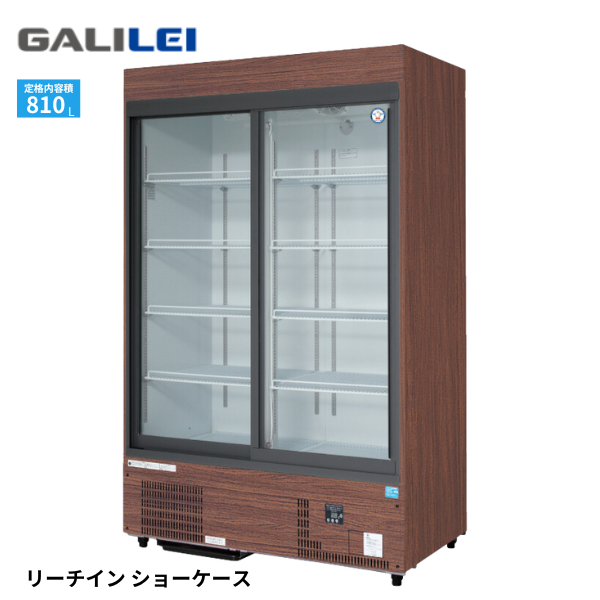 MSS-120GHMSRX リーチイン冷蔵ショーケース スライド扉
