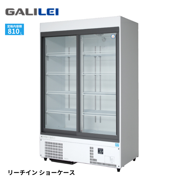 MSS-120GHWSRX リーチイン冷蔵ショーケース