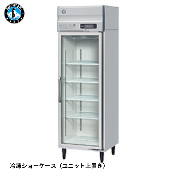 FS-63AT3-2(旧:FS-63AT3) リーチイン冷凍ショーケース