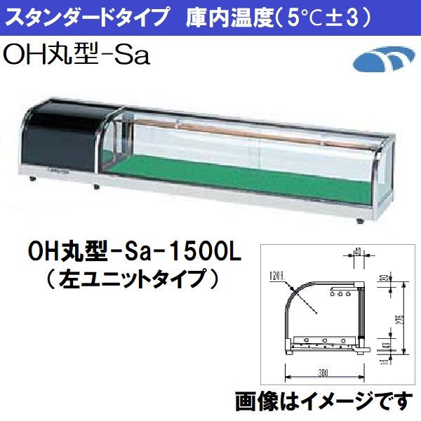 OH丸型‐Sc-1200L ネタケース すし用 1