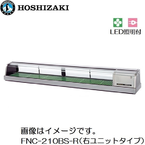 FNC-210CS-R(旧:FNC-210BS-R) 恒温高湿ネタケース