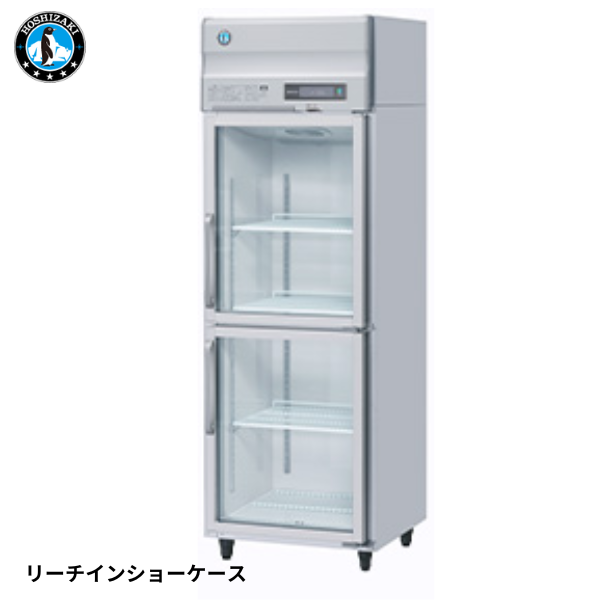 RS-63B-2G(旧:RS-63A-2G-2) リーチイン冷蔵ショーケース