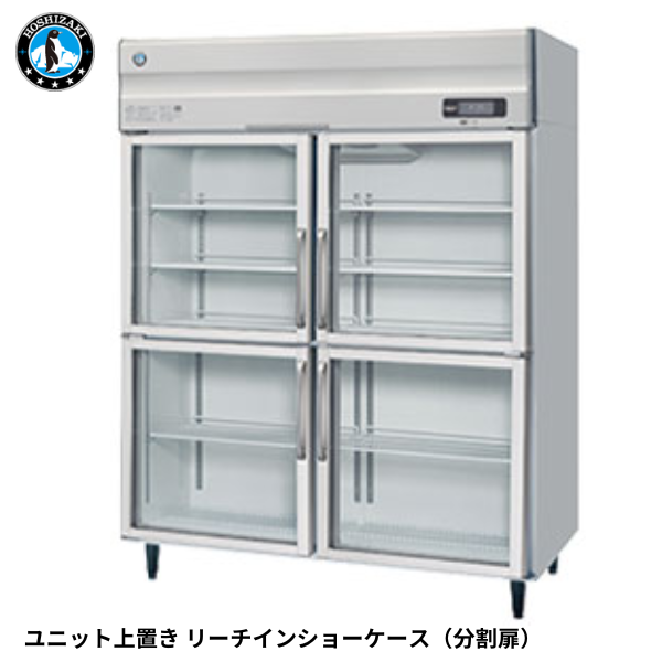 RS-150BT3-4G(旧:RS-150AT3-4G-2) リーチイン冷蔵ショーケース