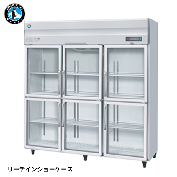 RS-180B-6G(旧:RS-180A-6G-2) リーチイン冷蔵ショーケース