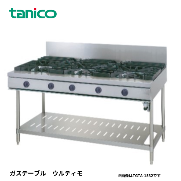 TGTA-1830 ガステーブル ウルティモシリーズ
