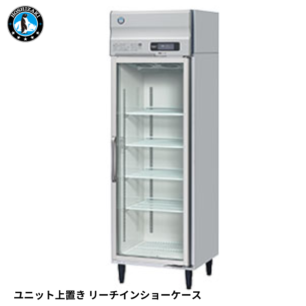 RS-63B3(旧:RS-63A3-2) リーチイン冷蔵ショーケース
