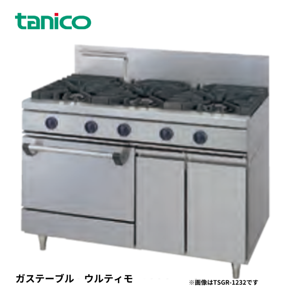 TGRA-1220A ガスレンジ ウルティモシリーズ