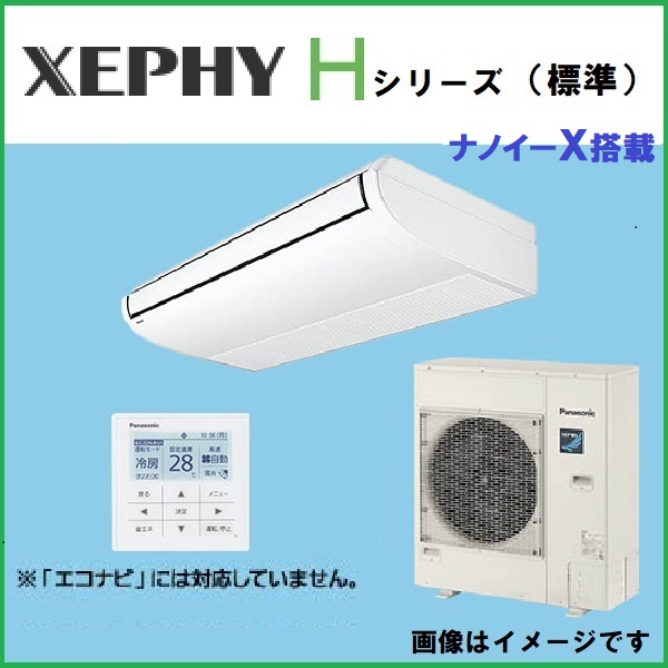 PA-P112T7HNB 業務用天吊エアコン