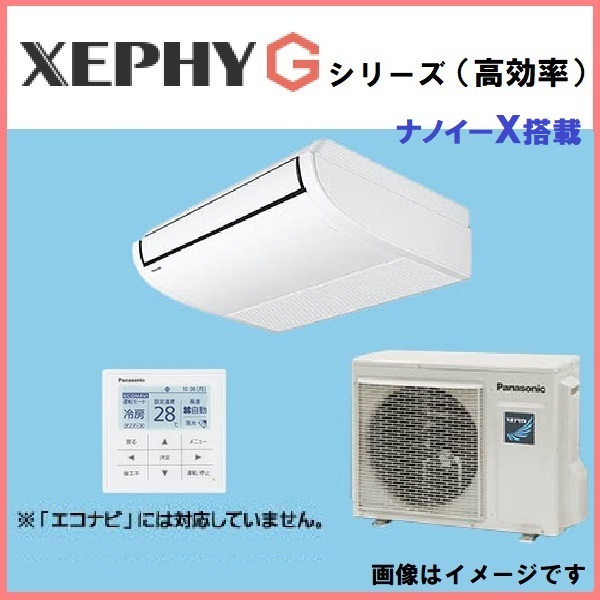 PA-P50T7SGNB PA-P50T7GNB 業務用天吊エアコン