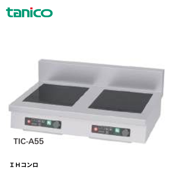 TIC-A555I インジケーター搭載卓上タイプ