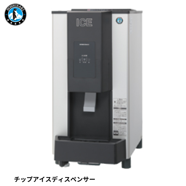 DCM-70M 【自然冷媒】チップアイスディスペンサー