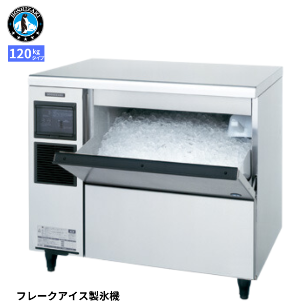 FM-120M-50(旧:FM-120K-50) 【自然冷媒】製氷機 フレークアイス