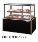 OHGE-Sd-1500 ケーキショーケース 冷蔵ショーケース