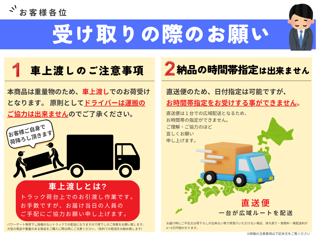 受け取りの際のお願い:車上渡しと納品時間帯の注意事項
